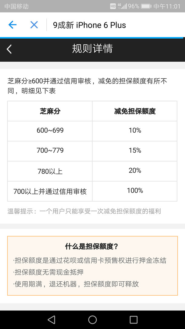 只需3塊8，就能用蘋果！支付寶租手機(jī)正式上線