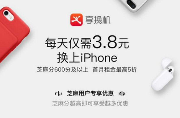 只需3塊8，就能用蘋果！支付寶租手機(jī)正式上線