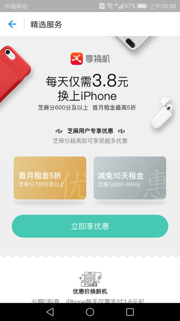 只需3塊8，就能用蘋果！支付寶租手機(jī)正式上線