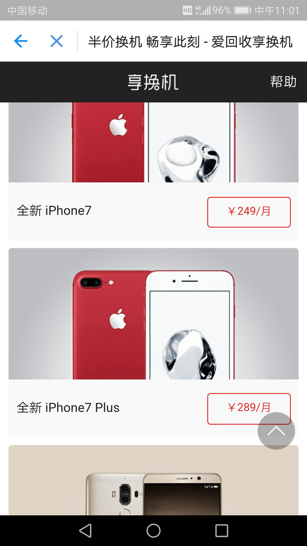 只需3塊8，就能用蘋果！支付寶租手機(jī)正式上線