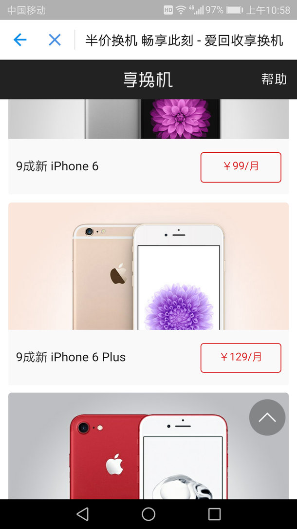 只需3塊8，就能用蘋果！支付寶租手機(jī)正式上線