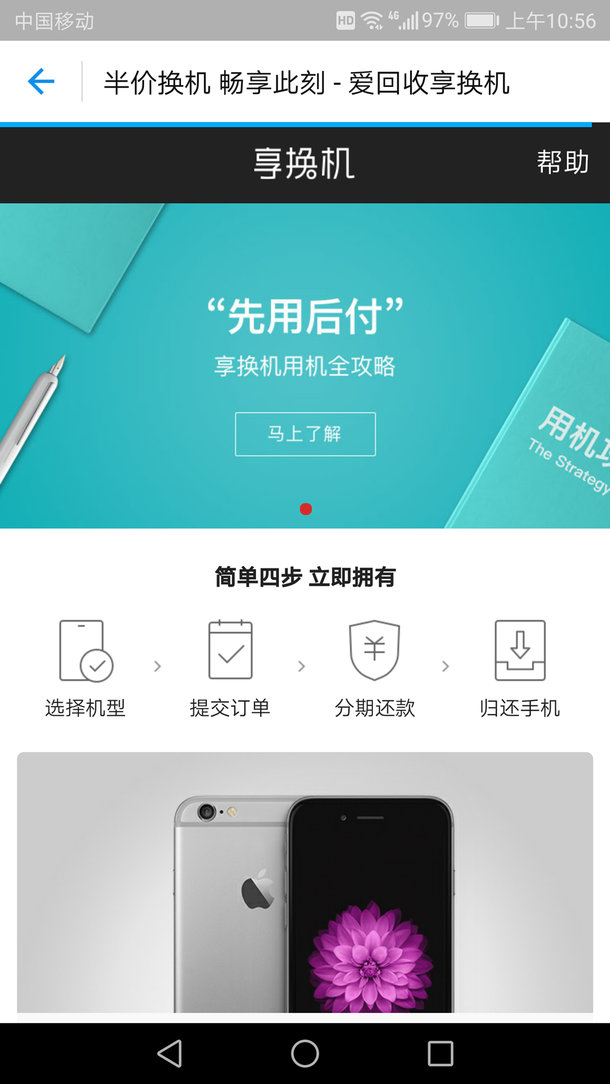 只需3塊8，就能用蘋果！支付寶租手機(jī)正式上線