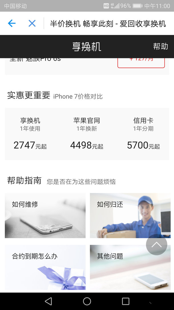 只需3塊8，就能用蘋果！支付寶租手機(jī)正式上線