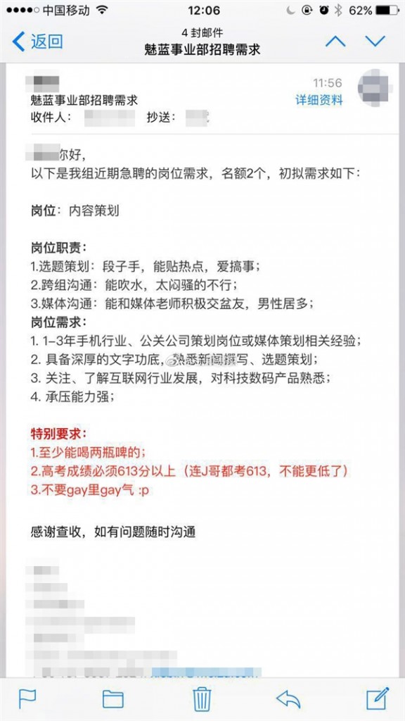 Gay里Gay氣你也管?魅藍(lán)手機奇葩招聘需求曝光-鋒巢網(wǎng)