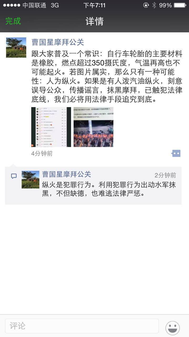 摩拜公關(guān)朋友圈回應(yīng):單車自燃事件是惡意抹黑-鋒巢網(wǎng)