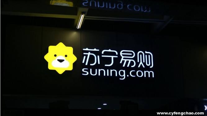 張近東:智慧零售從寂寞到放量,是1到N的開始-鋒巢網(wǎng)