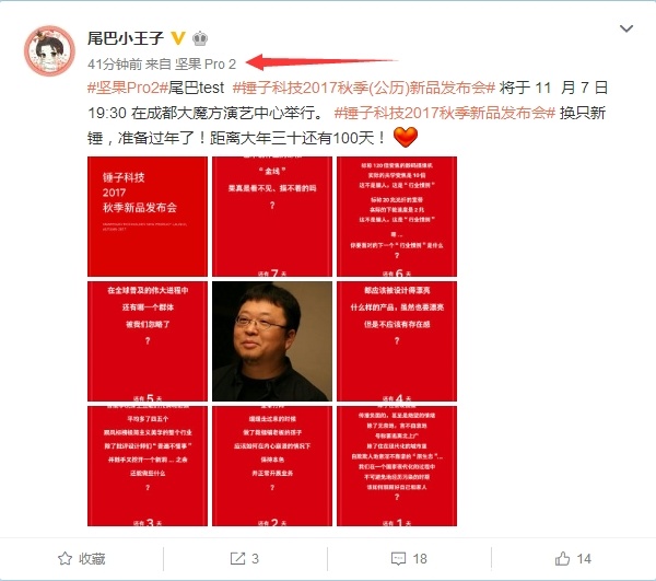 錘子新機(jī)渲染圖亮相 命名堅果Pro 2明天發(fā)布-鋒巢網(wǎng)