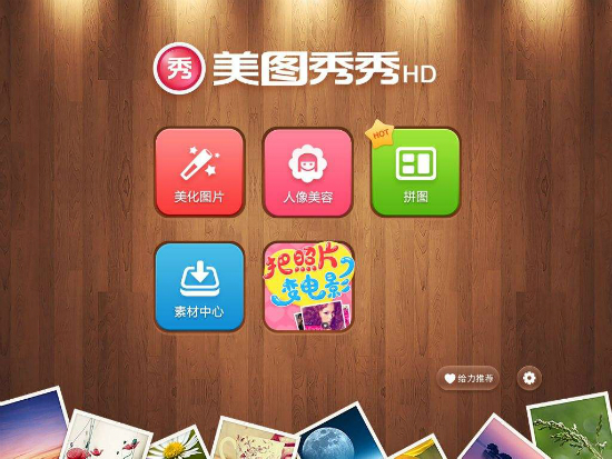 美圖3